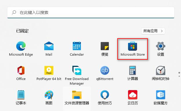 win11应用商店在哪里？如何下载更多实用应用