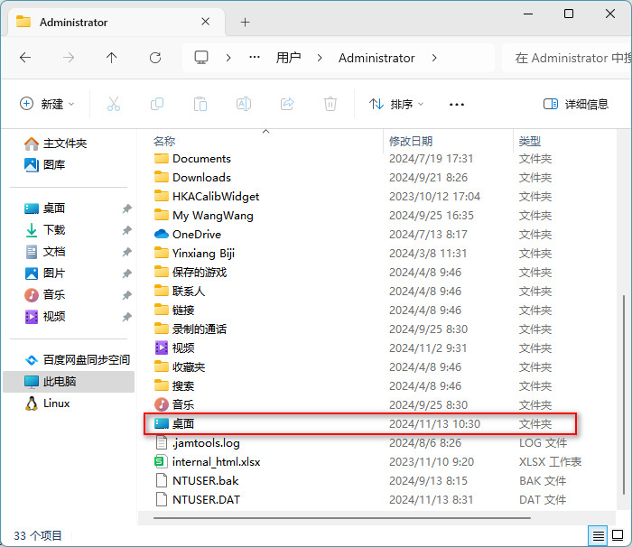 win11桌面位置路径怎么改？快速更改桌面存储位置