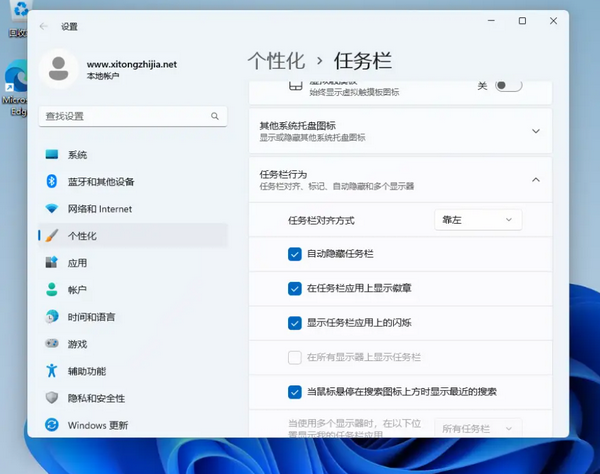 Win11折叠任务栏怎么设置？操作指南！