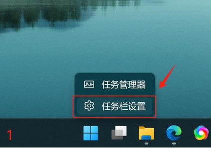 win11桌面任务栏如何设置？自定义你的任务栏布局