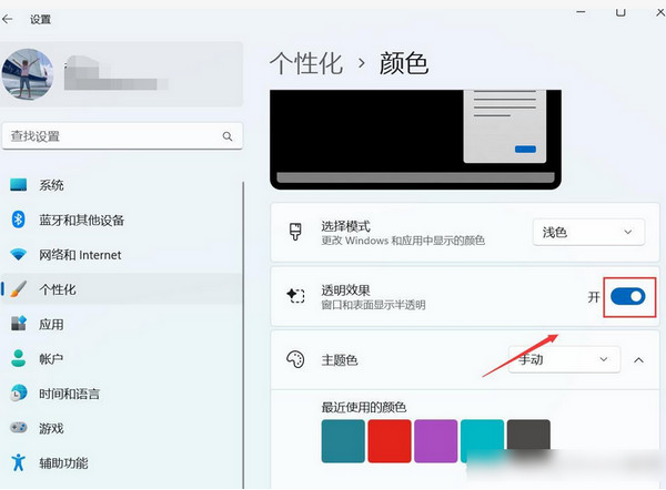 win11桌面透明任务栏怎么设置？提升视觉体验