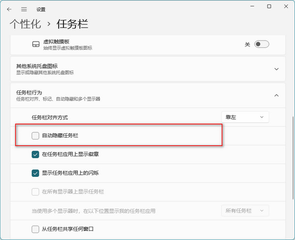 如何在Windows 11中自动隐藏任务栏：详细设置教程