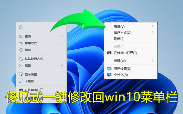 Win11怎么右键直接显示更多选项？快速调整经典菜单