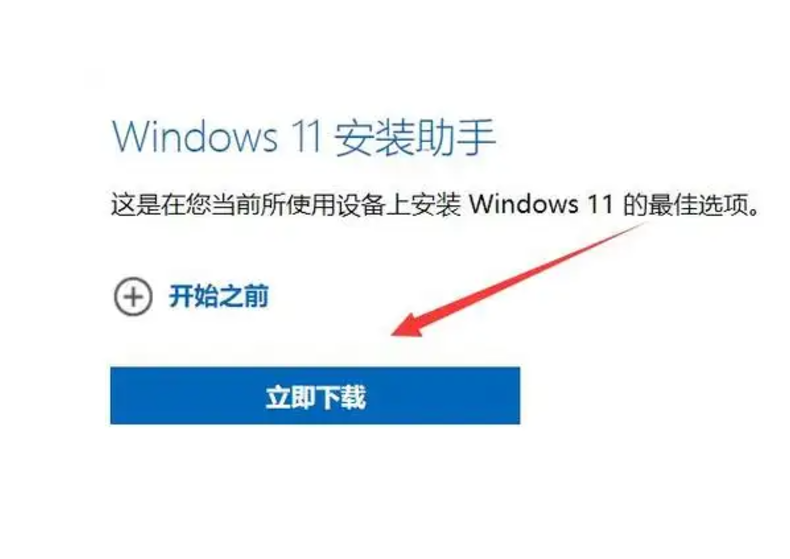 Win11怎么在官网下载？官方渠道获取教程